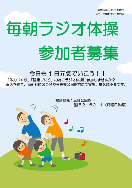 毎朝ラジオ