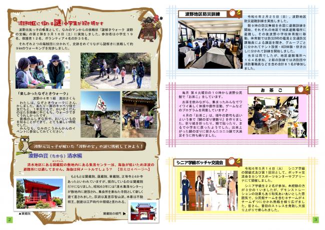 なみのだより206号　裏