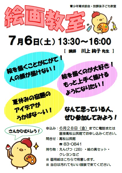 絵画教室