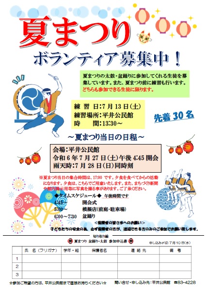 夏まつり中学生ボランティア募集チラシ