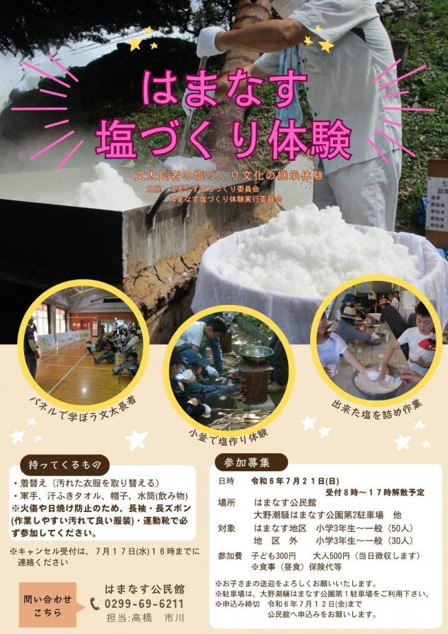 塩づくり1