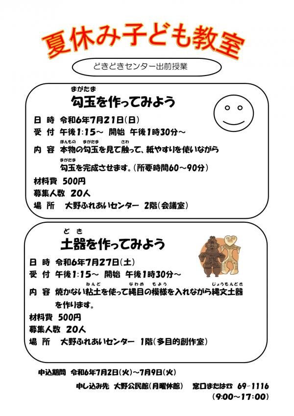 夏休み子ども教室募集案内