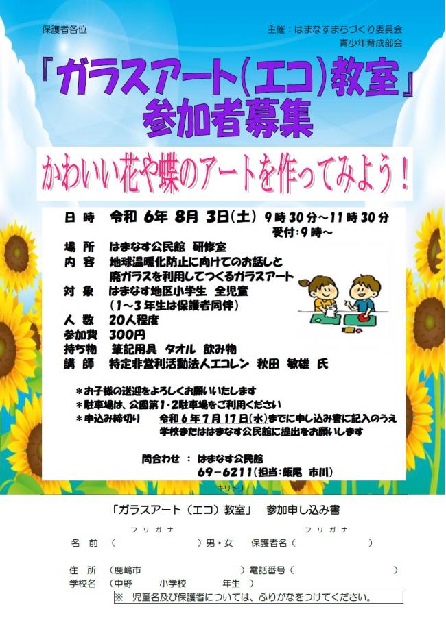ガラスアート