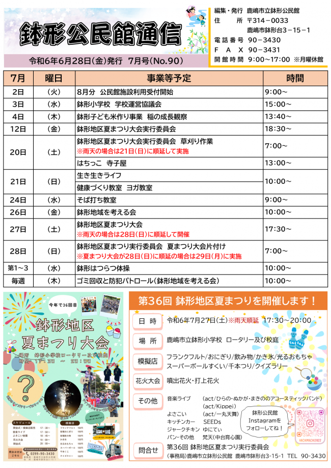 鉢形公民館通信7月号