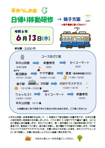 移動研修行程表