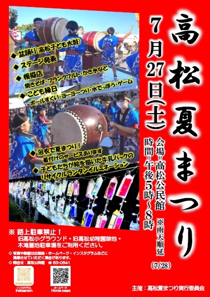 高松夏まつり