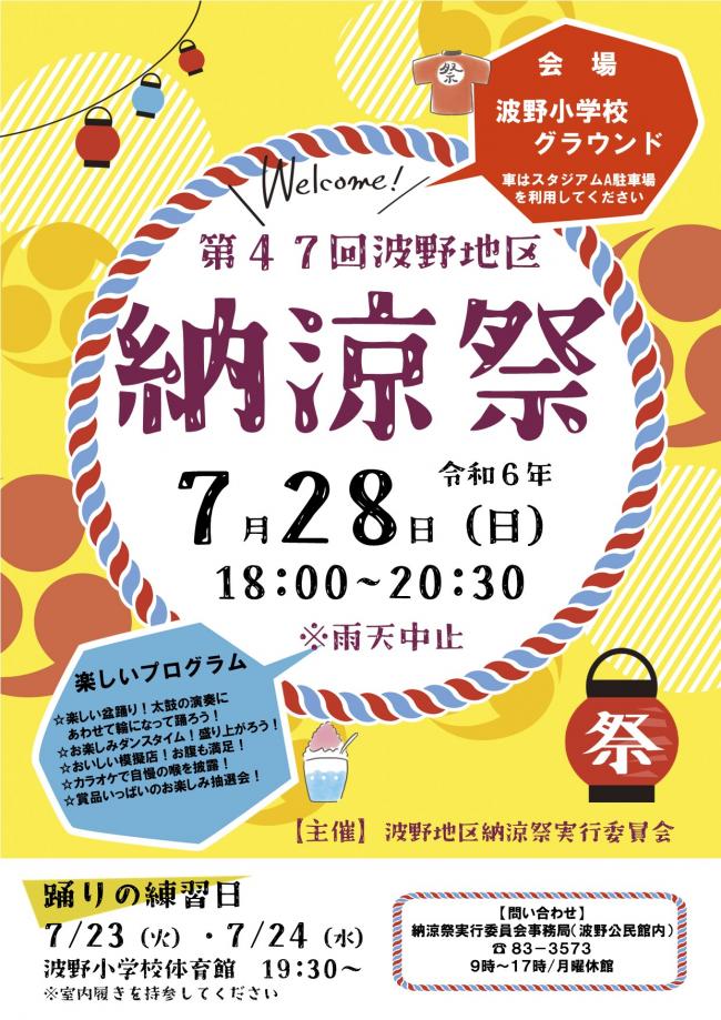 納涼祭ポスター