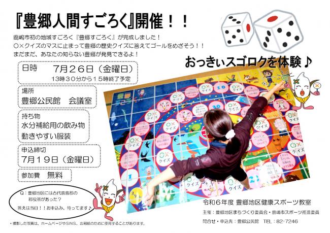 健康スポーツ教室会員対象のチラシです。