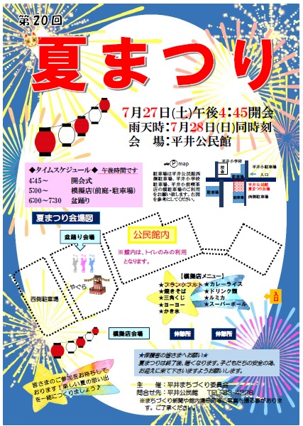 夏まつりポスター