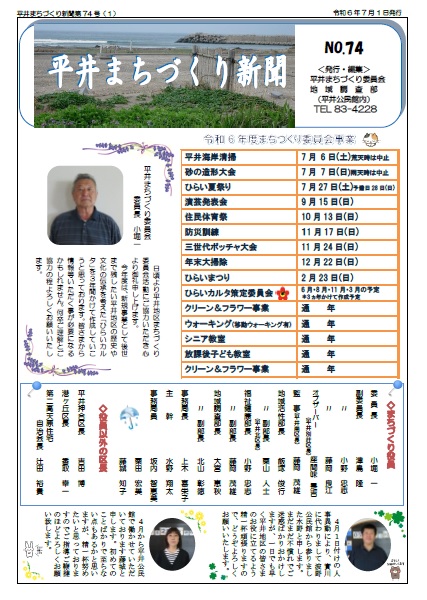 平井まちづくり新聞74号