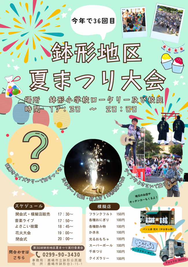 なつまつり大会１