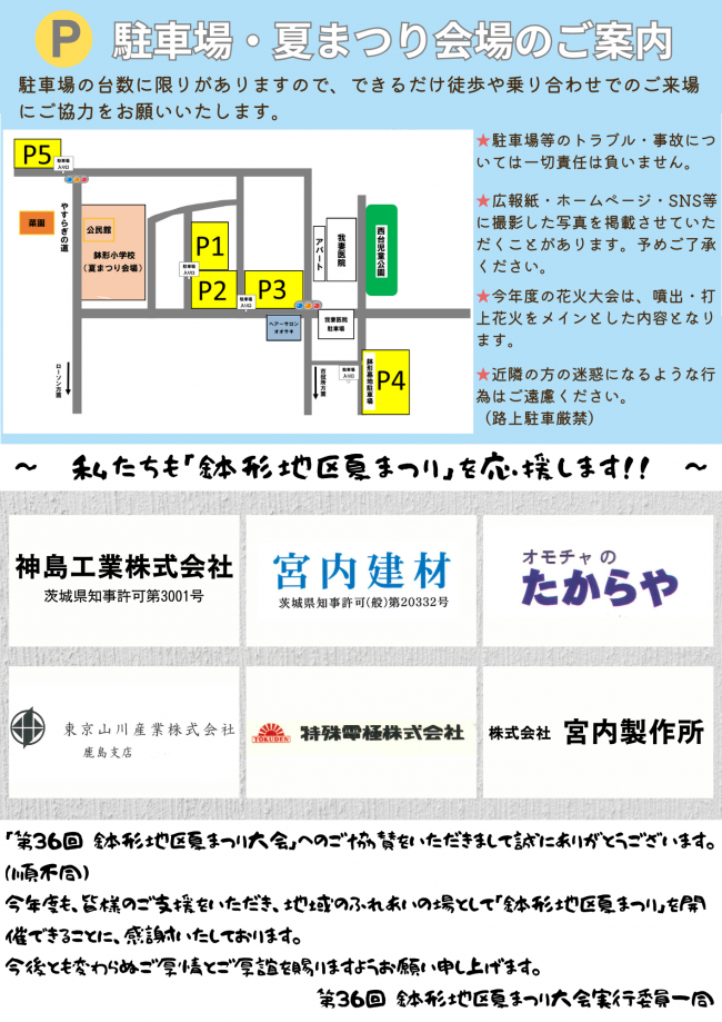 夏祭り大会２