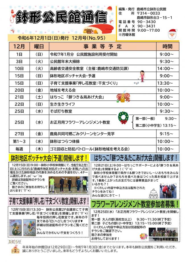 公民館通信12月号