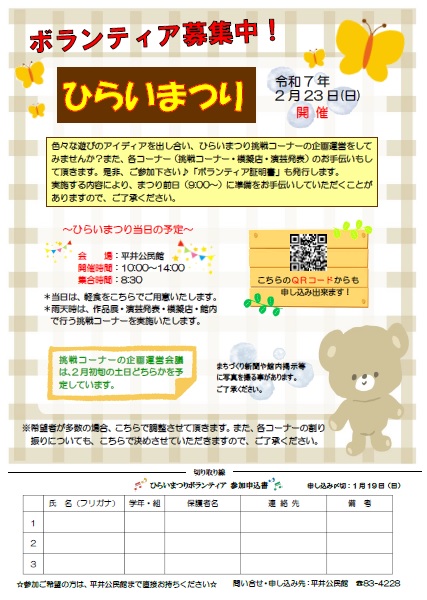 ひらいまつり中学生ボランティア募集チラシ