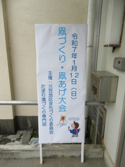 凧づくり・凧あげ大会