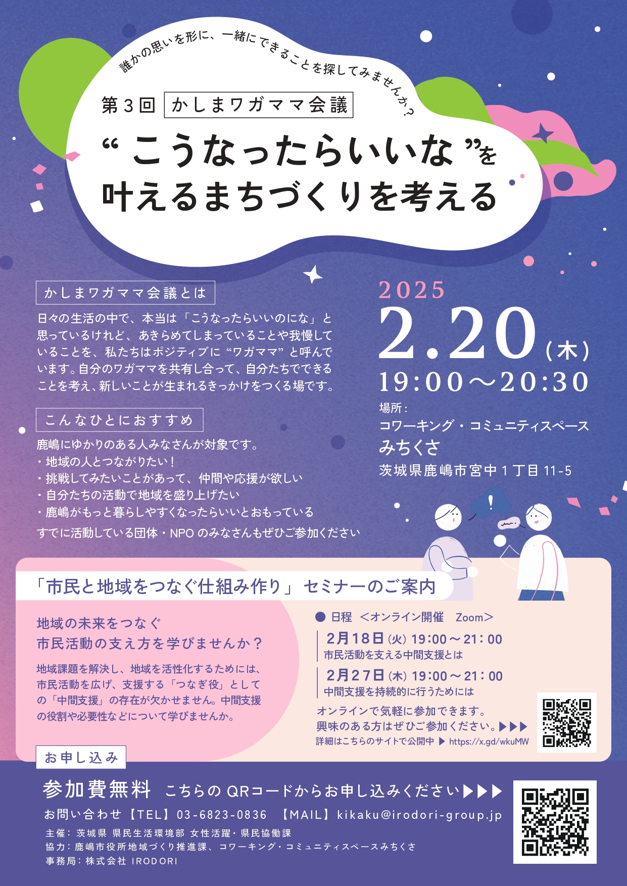 第3回かしまワガママ会議