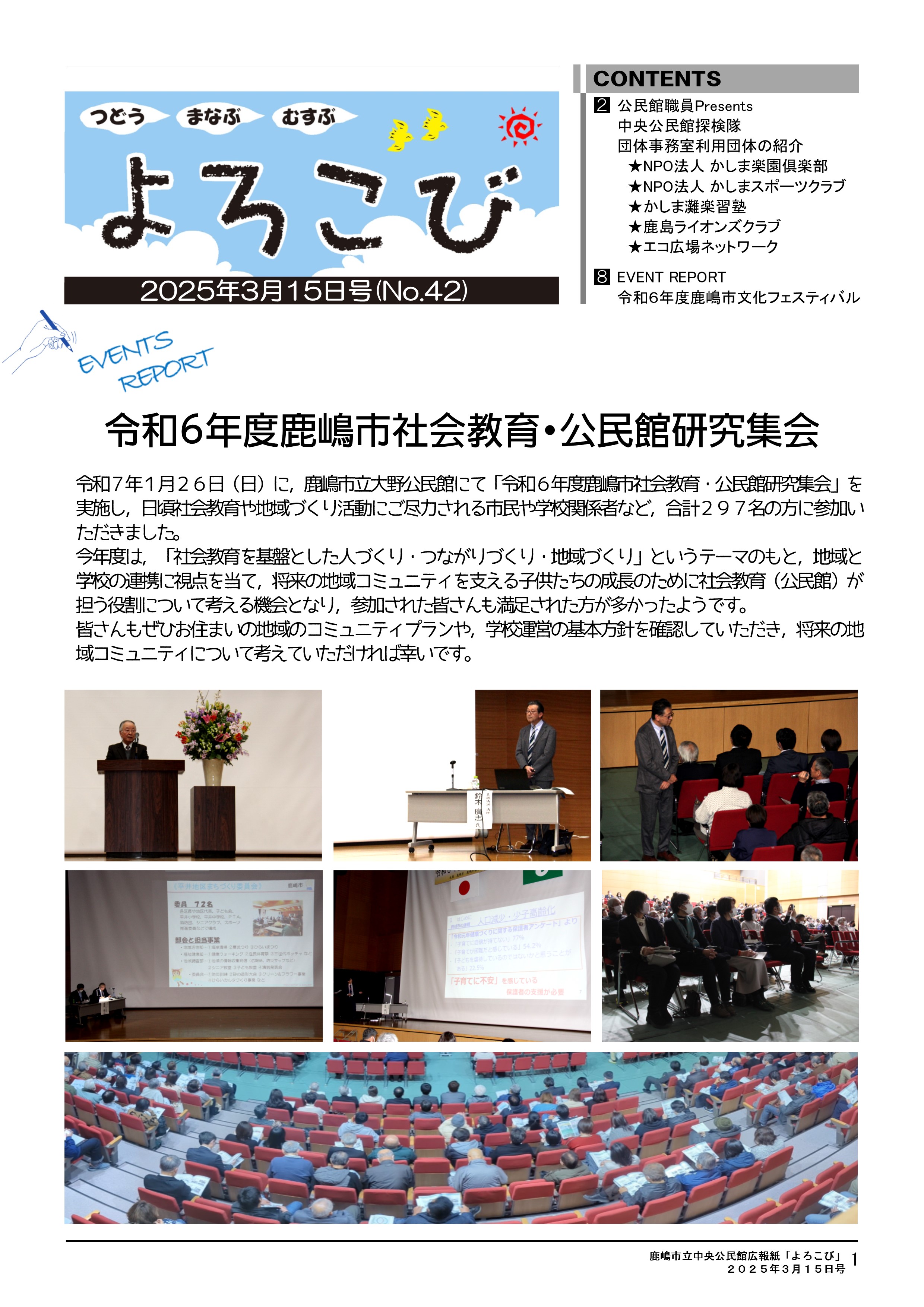 中央公民館広報紙「よろこび」表紙