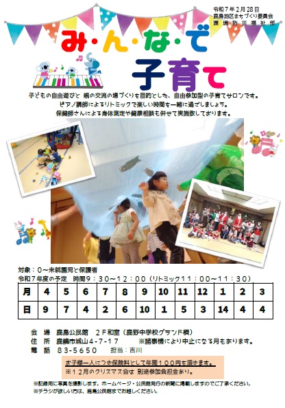 令和7年度みんなで子育てスケジュール