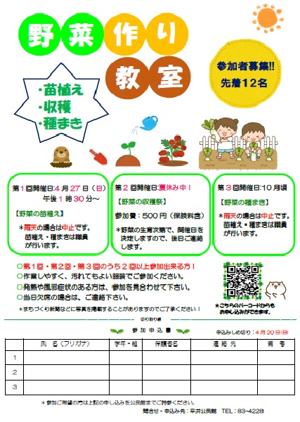 野菜教室チラシ