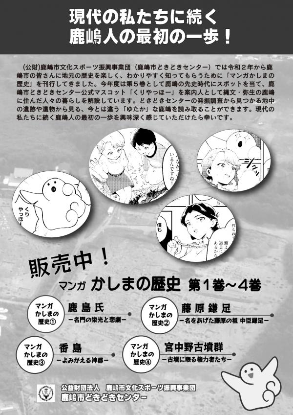 マンガかしまの歴史5巻チラシ裏