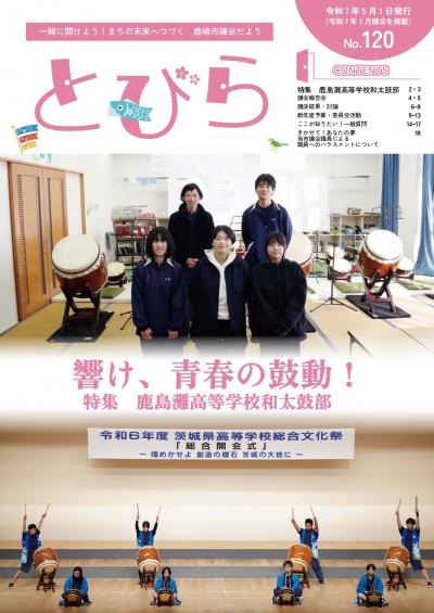 とびらNo120