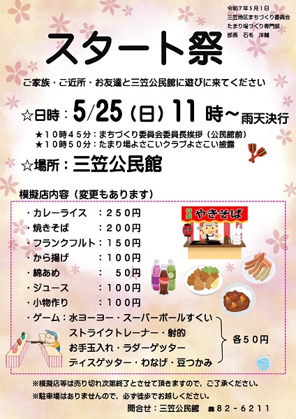 スタート祭