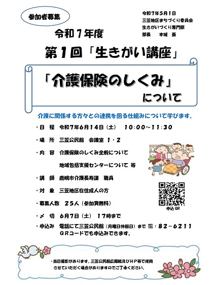 第1回生きがい講座,介護保険のしくみ
