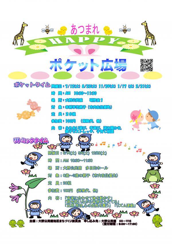 参加募集チラシ