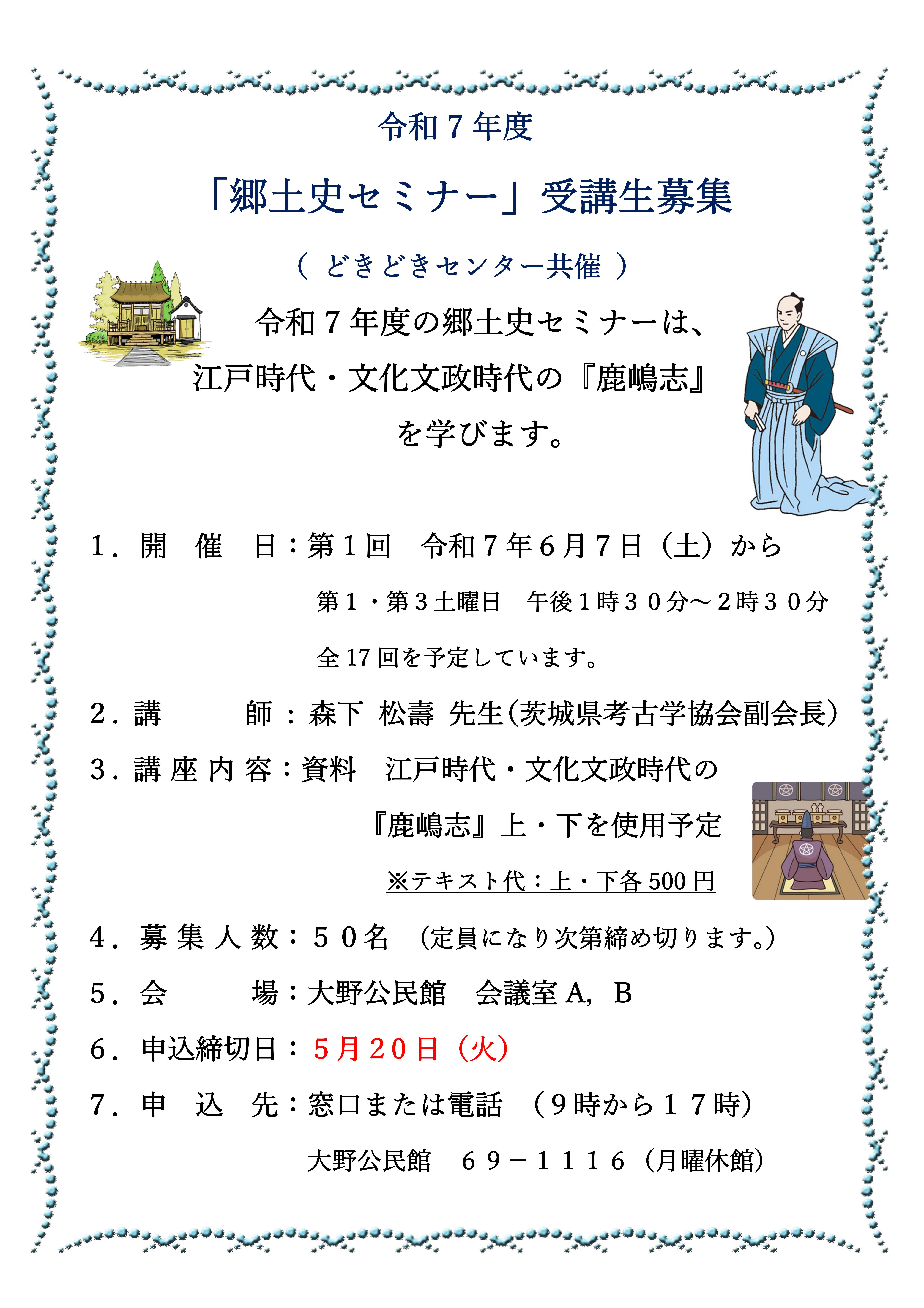 令和7年度 郷土史セミナー募集案内チラシ
