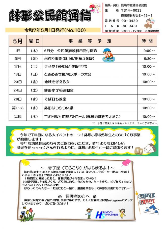 公民館通信5月