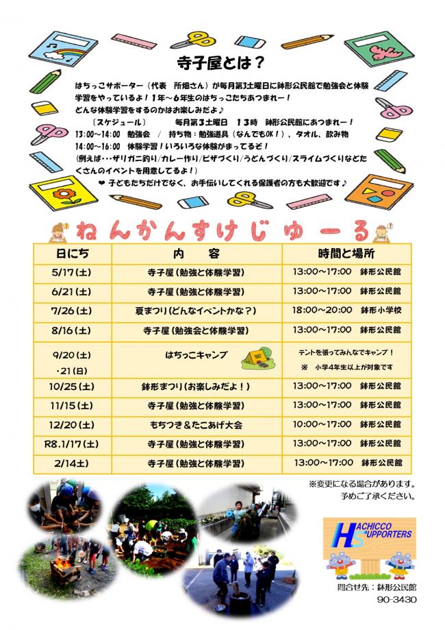 寺子屋年間スケジュール