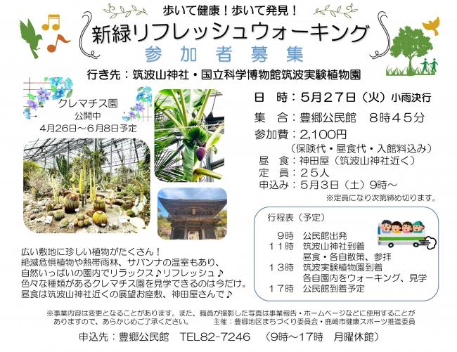 新緑リフレッシュウォーキング