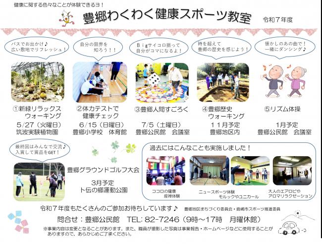 豊郷わくわく健康スポーツ教室案内