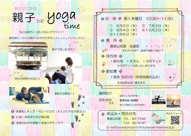 親子でヨガタイム参加者募集ちらし