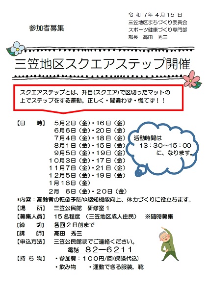 スクエアステップ