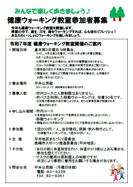 募集案内