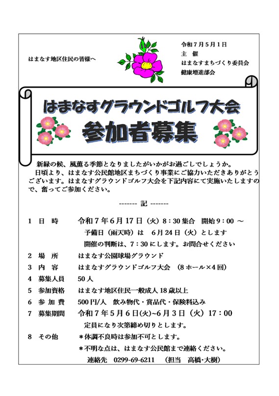 グラウンドゴルフ大会