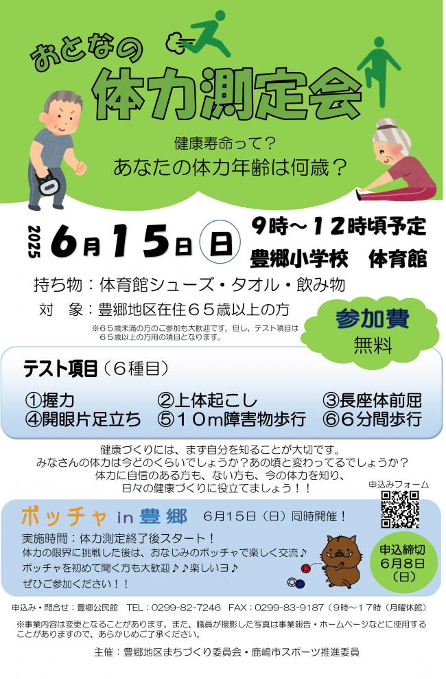 おとなの体力測定会参加者募集ちらし