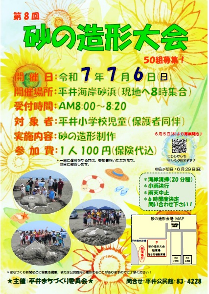 砂の造形大会ポスター