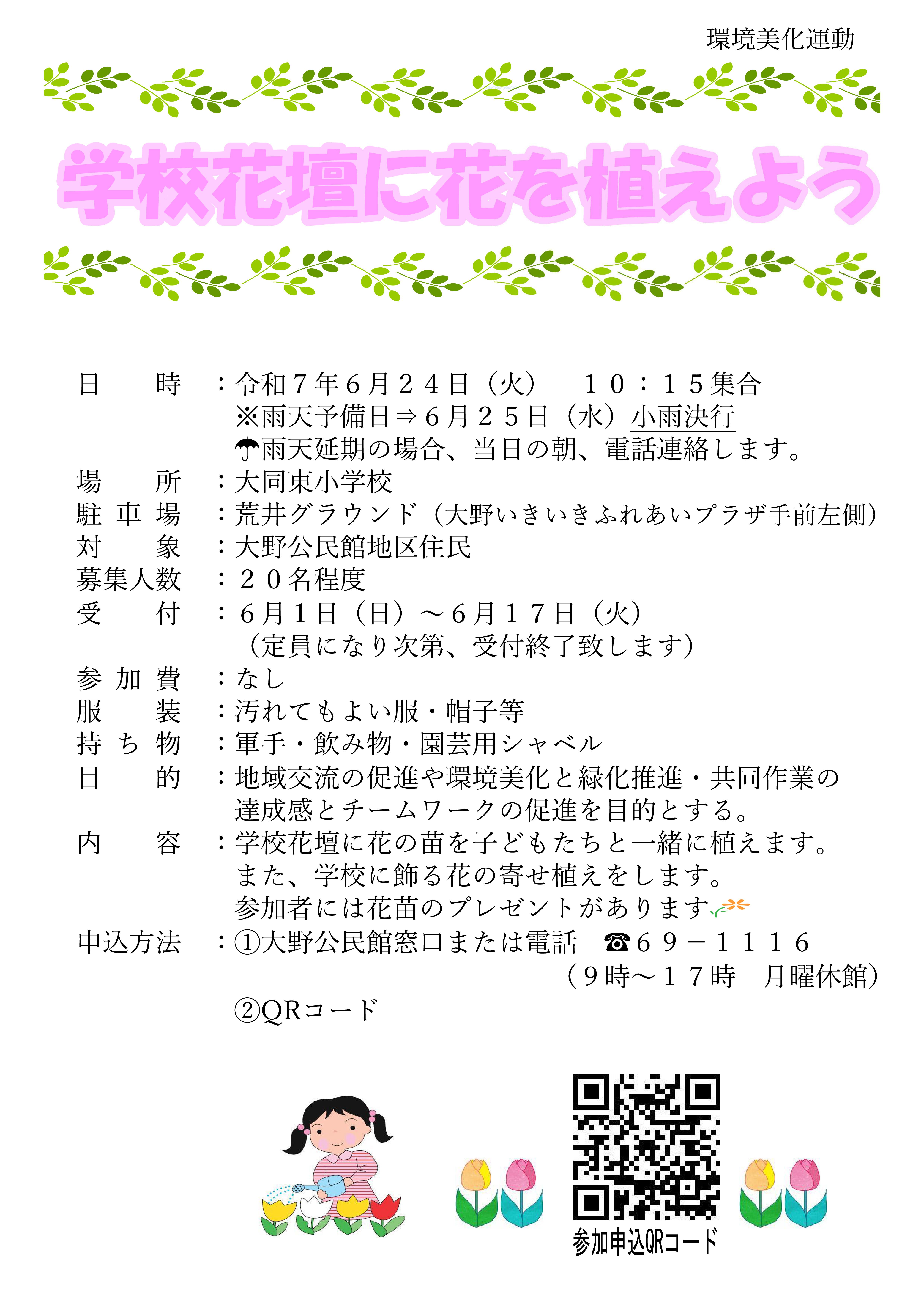 環境美化運動 大同東小学校