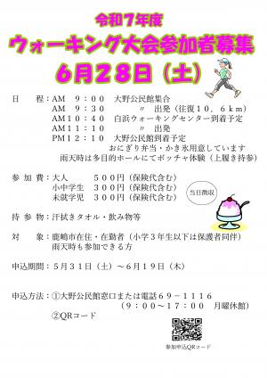 ウォーキング大会参加者募集