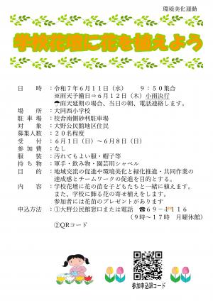 環境美化参加者募集