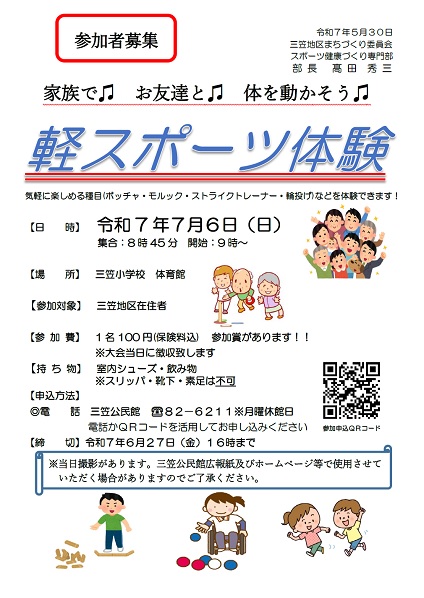 軽スポーツ体験