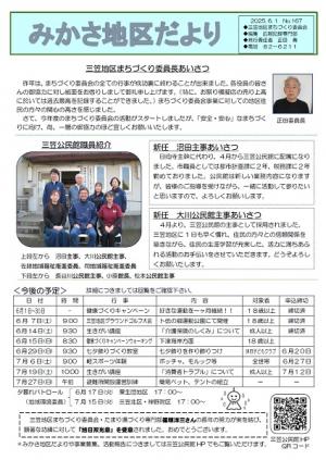 みかさ地区だよりNo167号