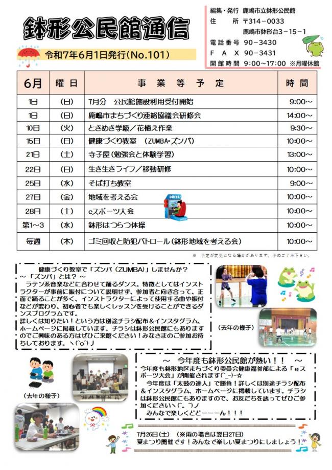 鉢形公民館通信6月号