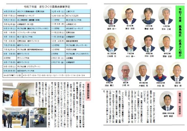 かしま地区だより裏面