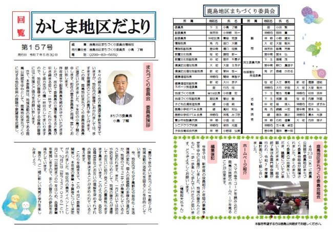 かしま地区だより表面