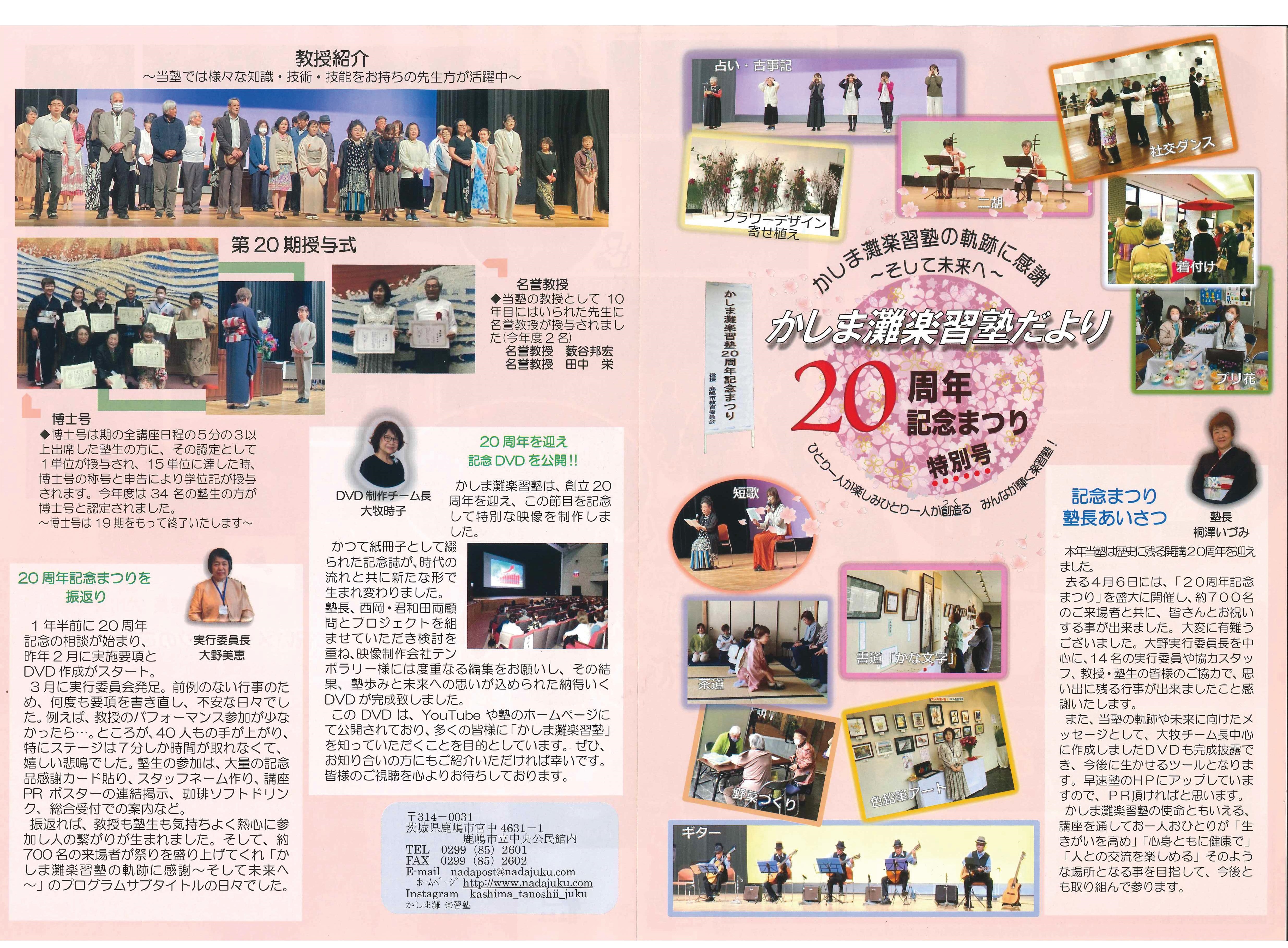 かしま灘楽習塾だより２０周年記念まつり特別号①