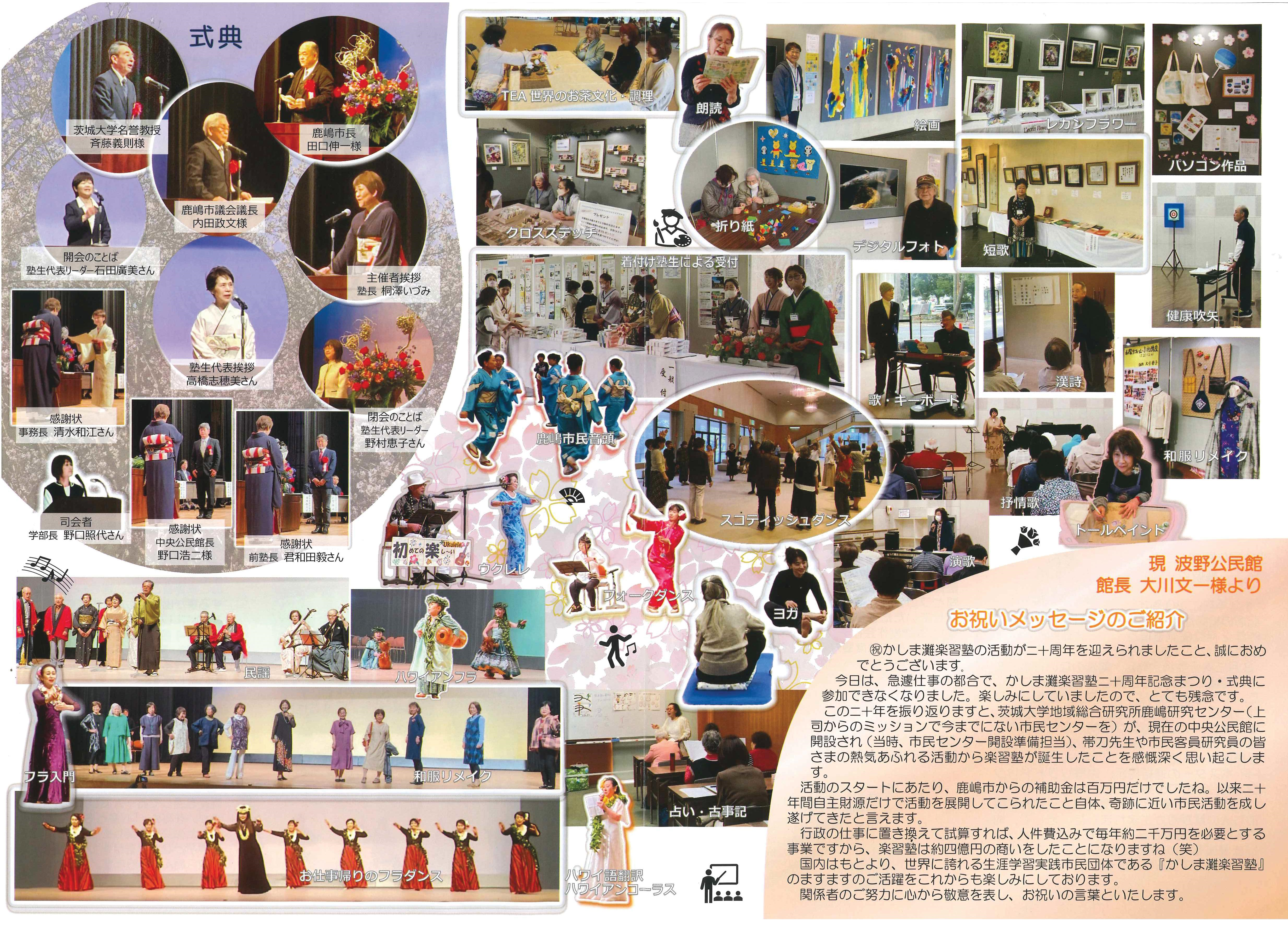 かしま灘楽習塾だより２０周年記念まつり特別号②