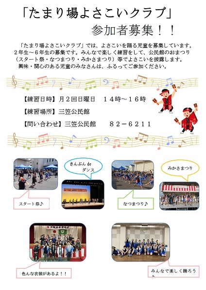 よさこい